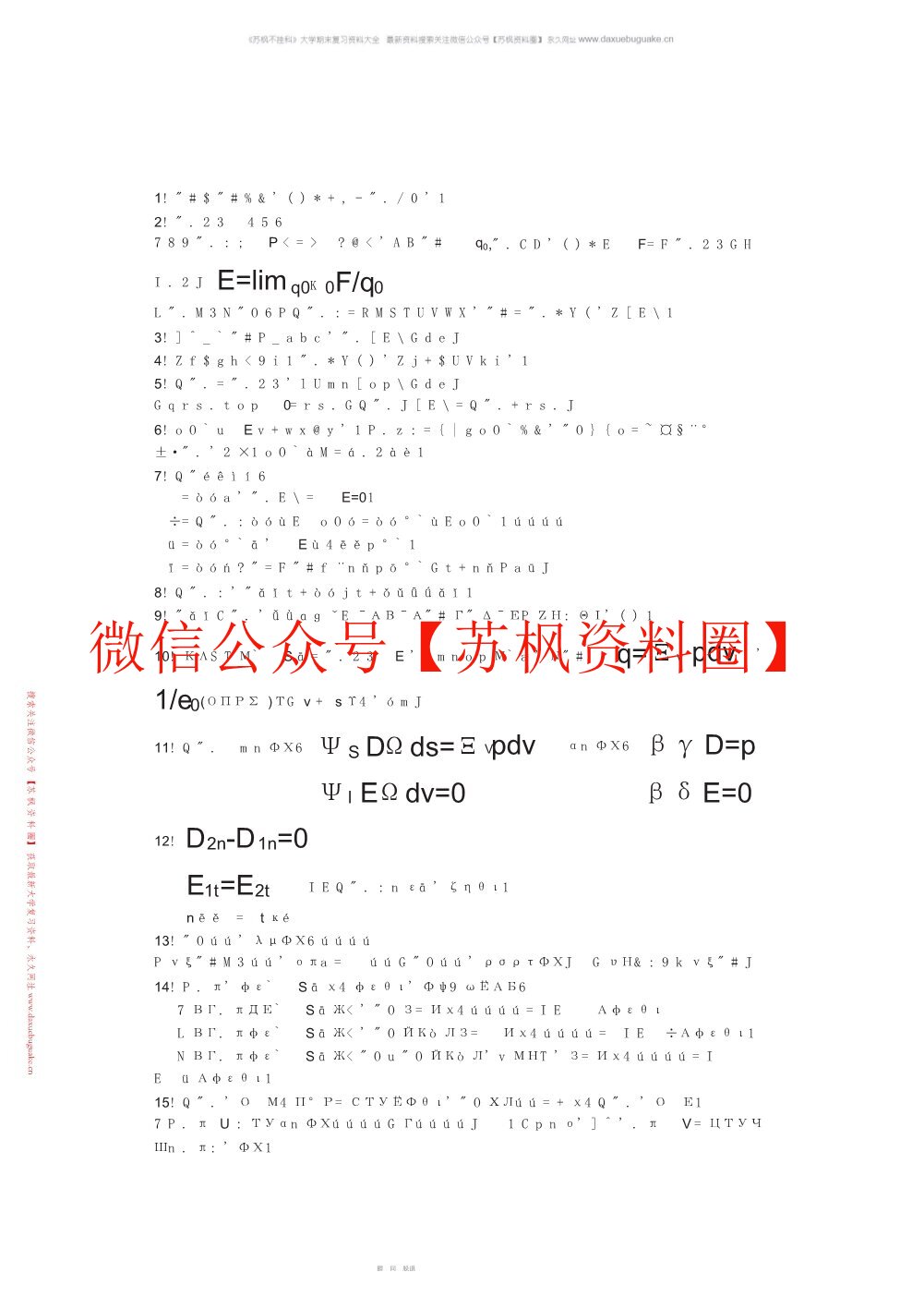 工程电磁场